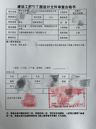 吴忠网咖俱乐部消防图纸设计|吴忠俱乐部消防审图合格报告