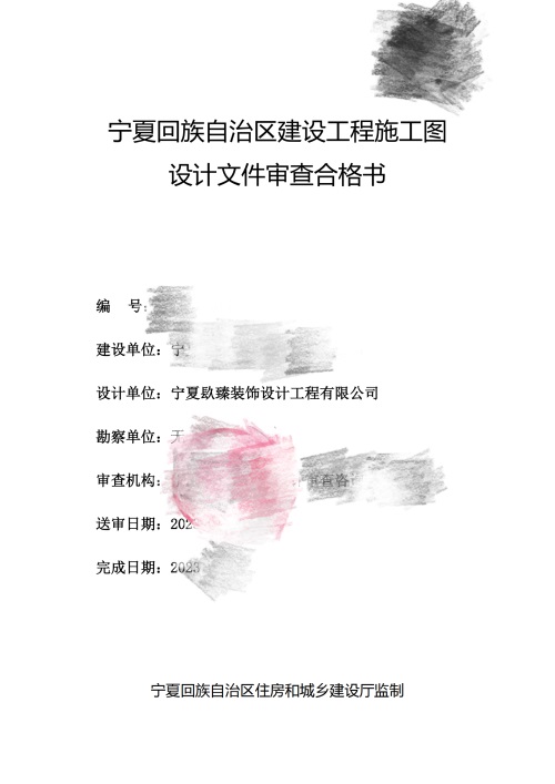 吴忠消防图纸设计|吴忠水利厅办公楼消防审图合格报告书 