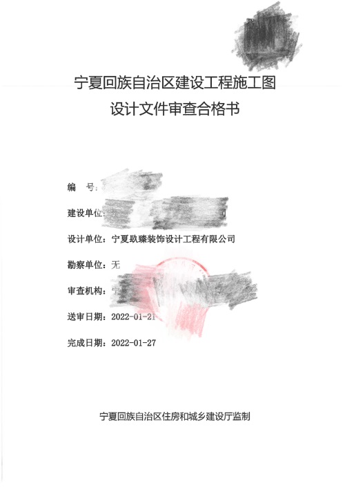吴忠消防图纸设计|吴忠灵州餐厅消防审图合格报告书 