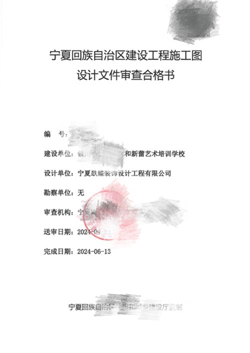 吴忠消防图纸设计|吴忠艺和新蕾艺术培训学校消防审图合格报告书